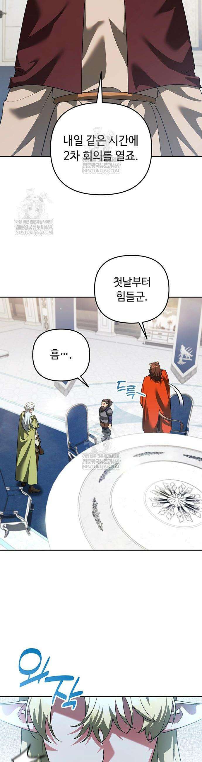 내 분신이 거물이 되어간다 71화 2