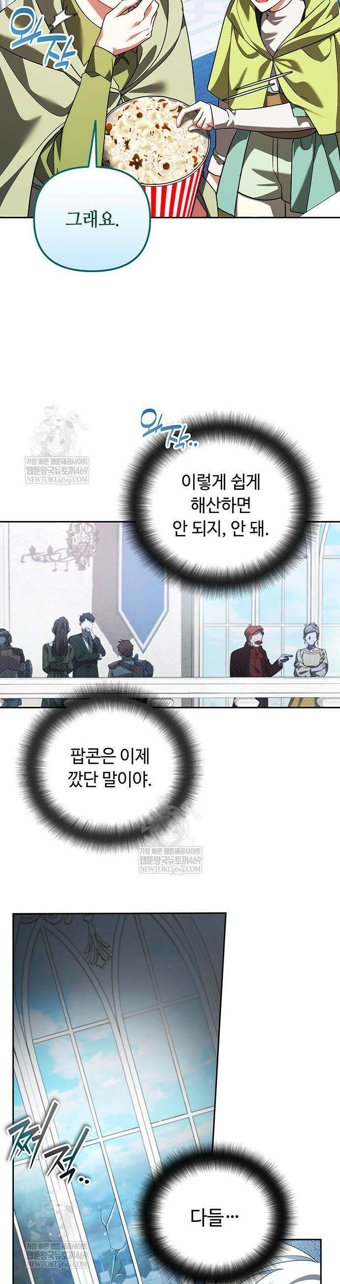 내 분신이 거물이 되어간다 71화 4