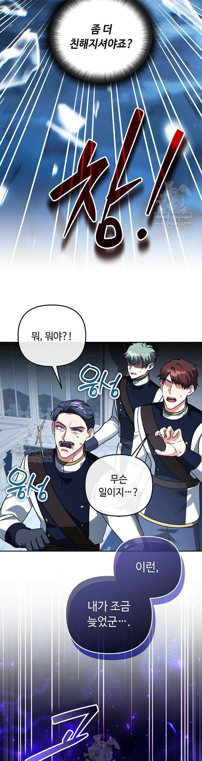 내 분신이 거물이 되어간다 71화 6