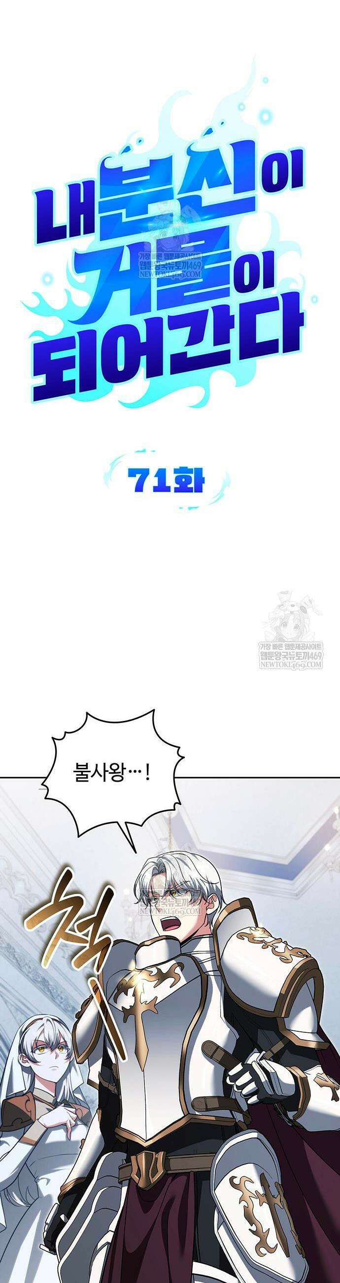 내 분신이 거물이 되어간다 71화 8