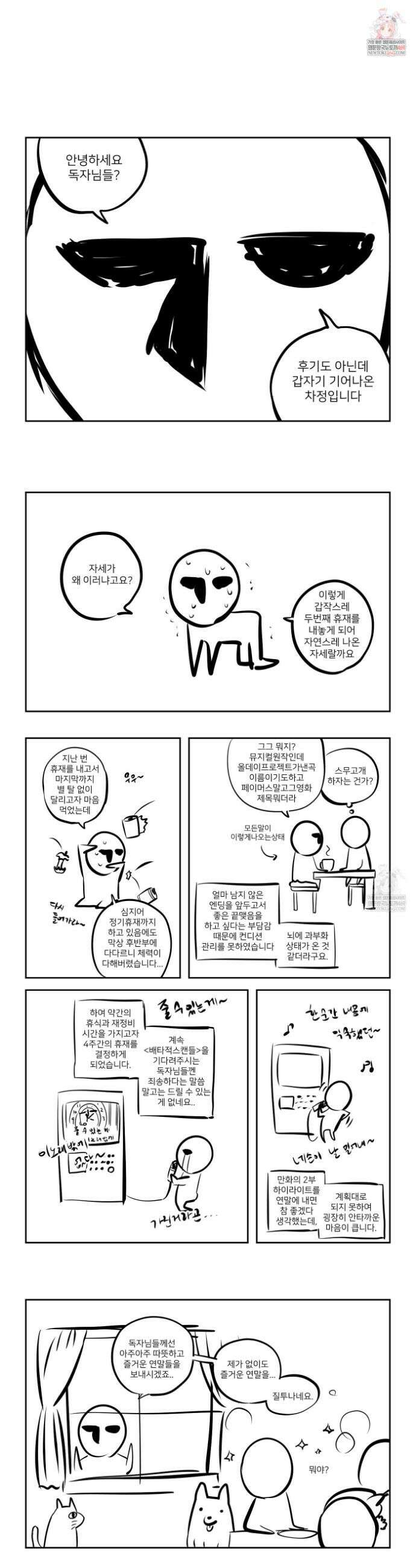 배타적 스캔들 휴재공지+특별편 1