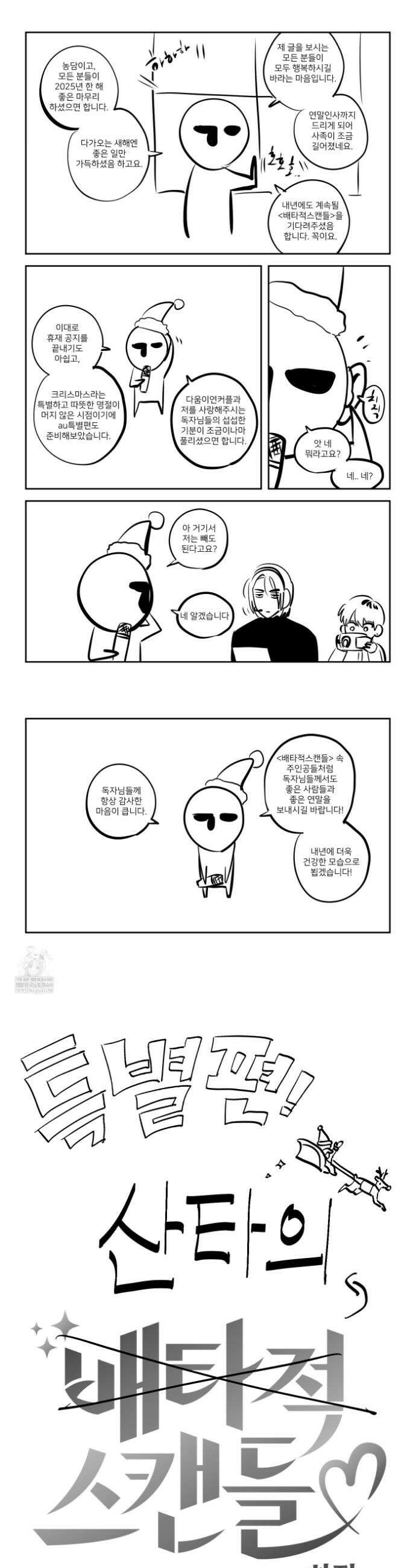 배타적 스캔들 휴재공지+특별편 2