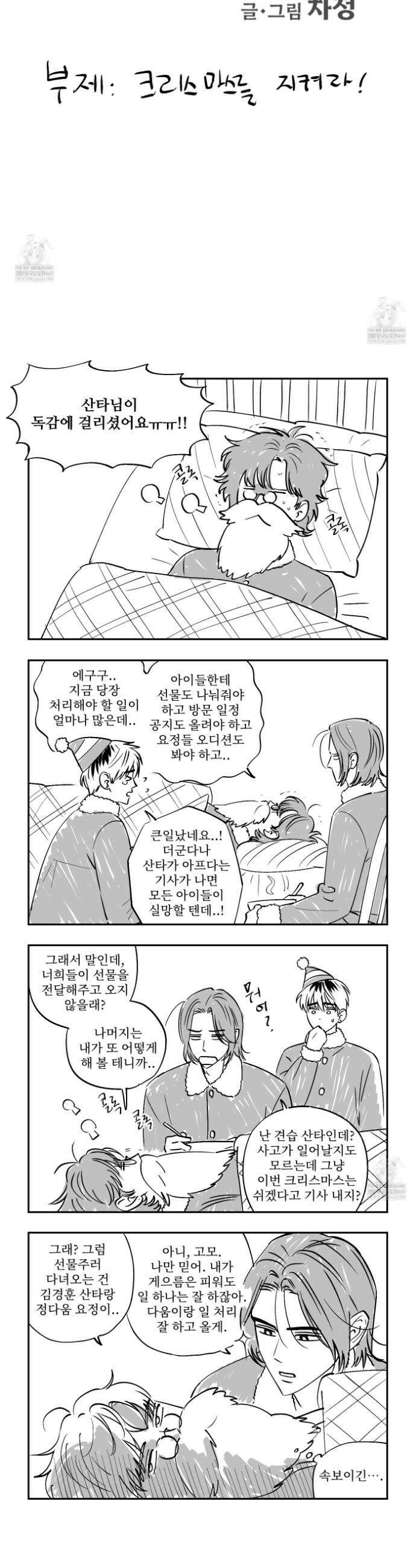 배타적 스캔들 휴재공지+특별편 3