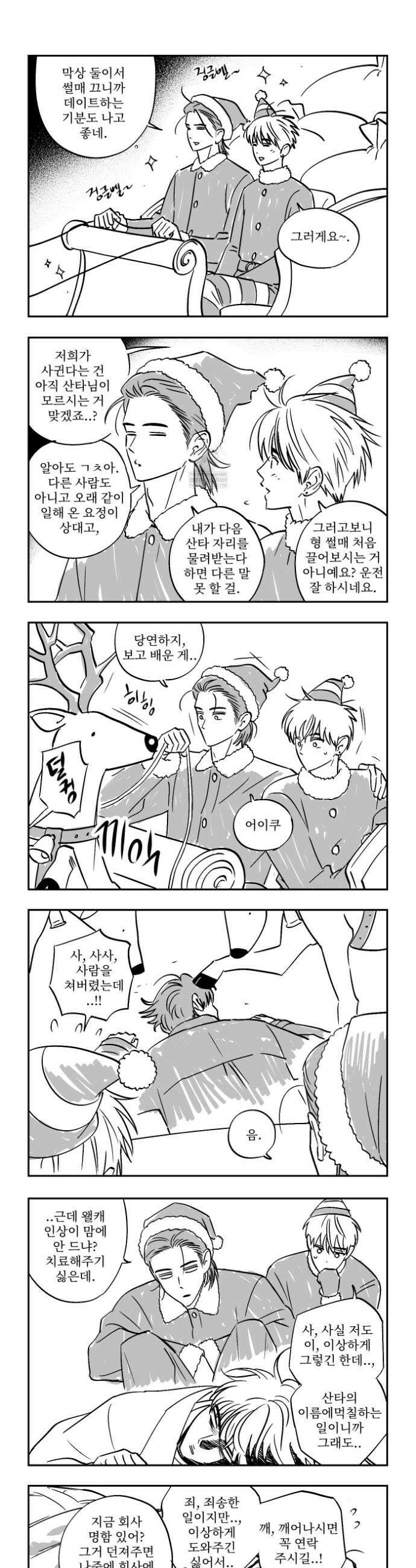 배타적 스캔들 휴재공지+특별편 4