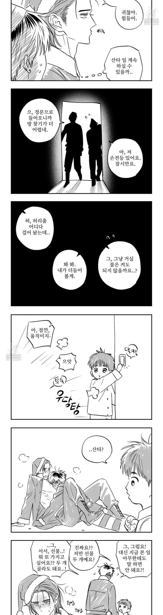 배타적 스캔들 휴재공지+특별편 7