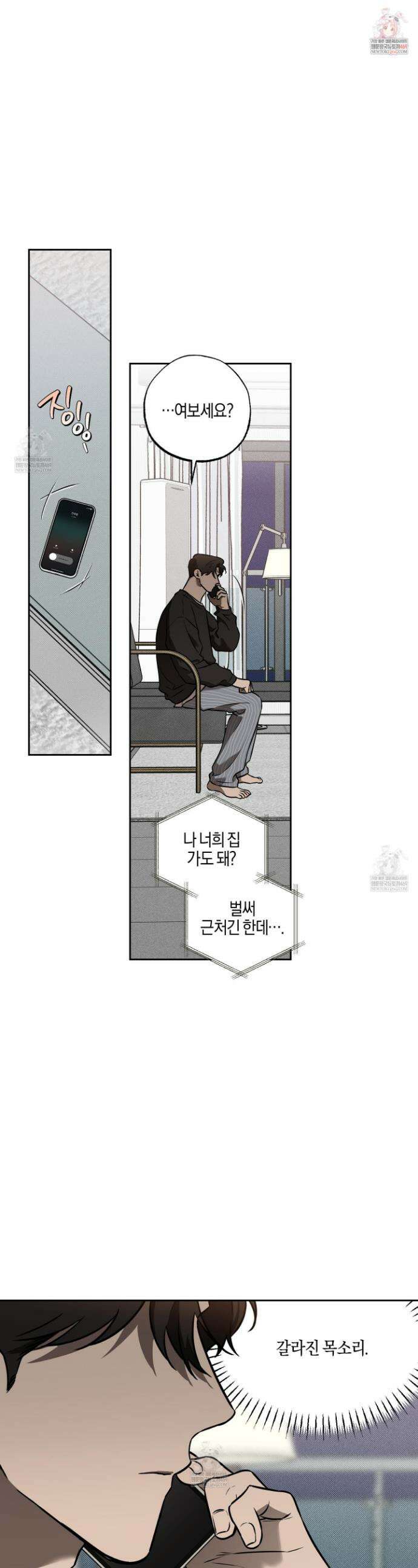 슈가트랩 슈가트랩 53화 1