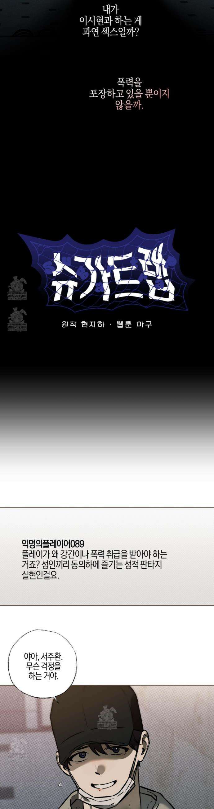 슈가트랩 슈가트랩 53화 7