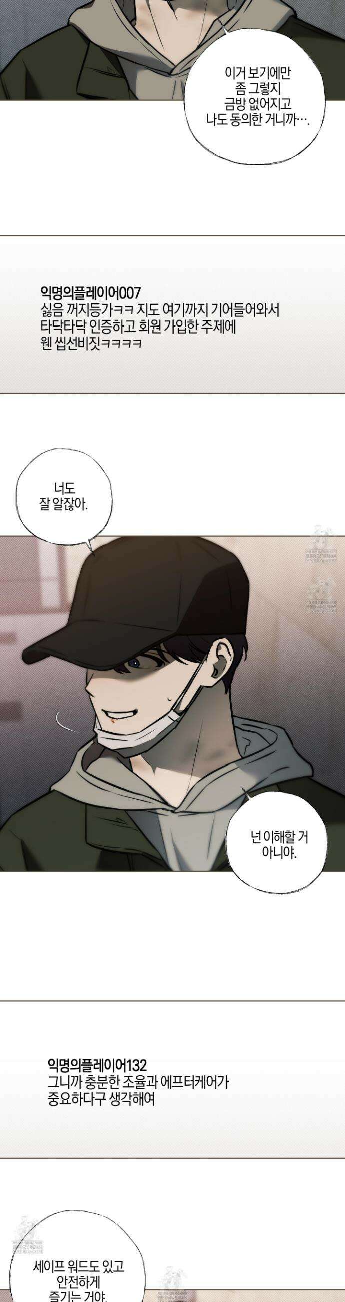 슈가트랩 슈가트랩 53화 8