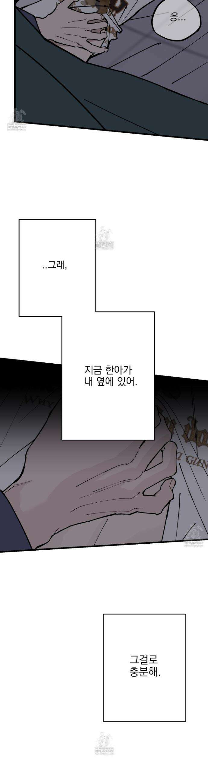 인 마이 배드(In My Bad) 24화 8