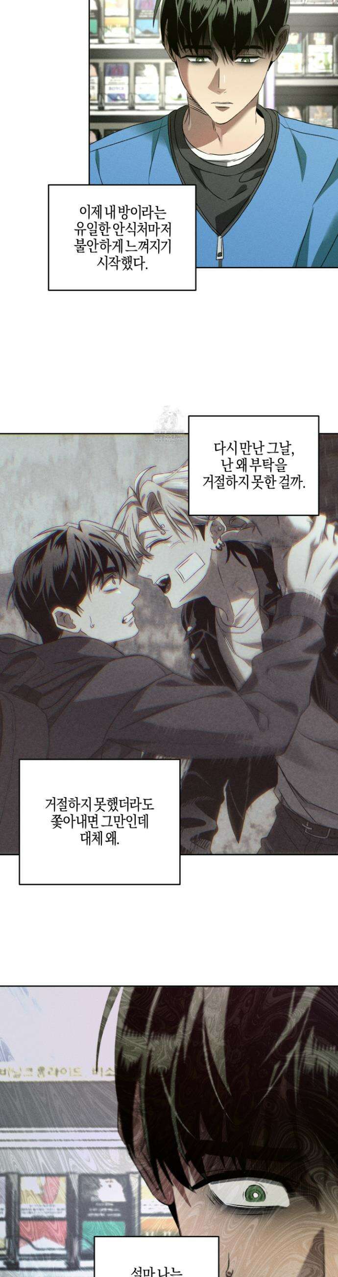 배교의 형제 10화 2