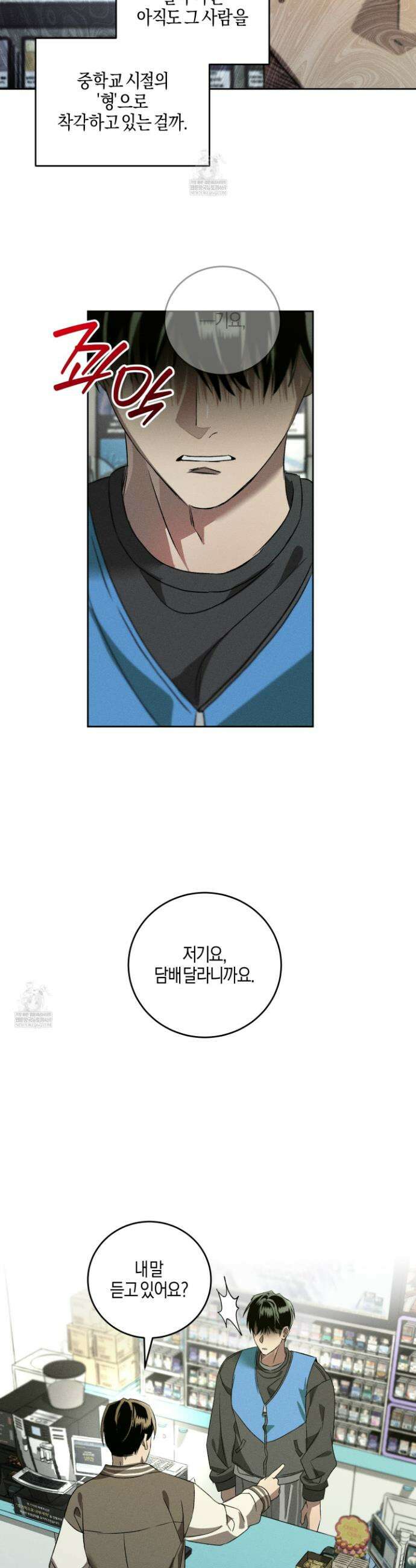 배교의 형제 10화 3