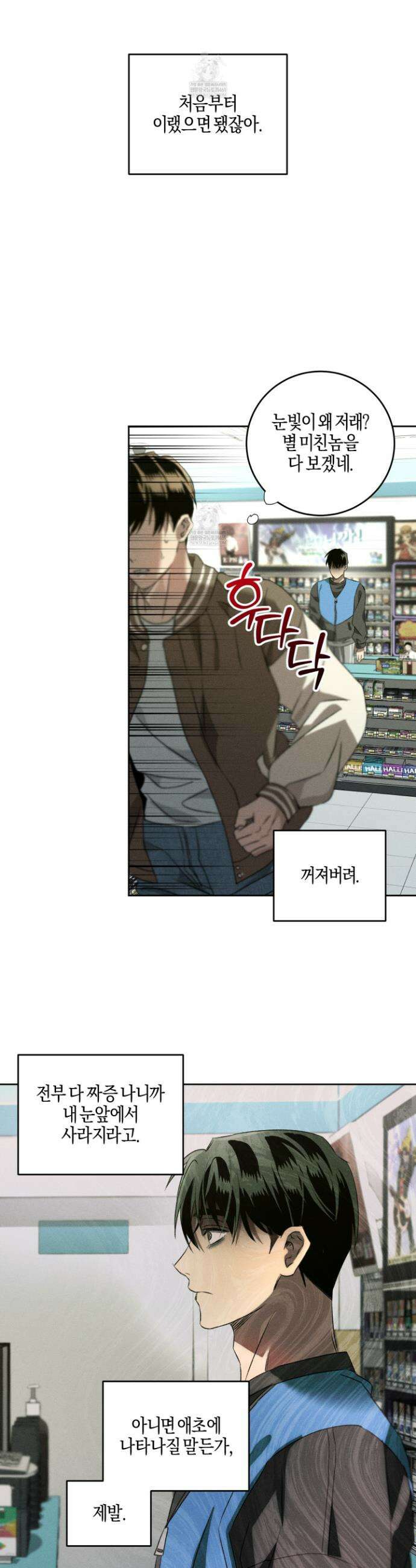배교의 형제 10화 6