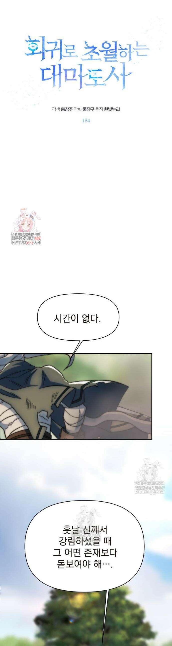 회귀로 초월하는 대마도사 184화 1