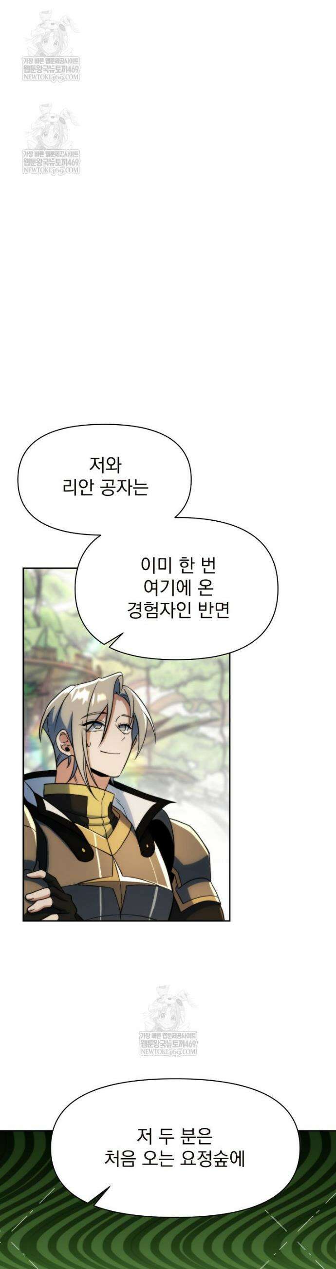 회귀로 초월하는 대마도사 184화 9