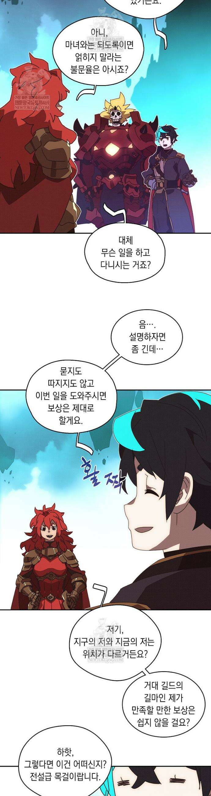 내 인벤토리가 이상하다 85화 4