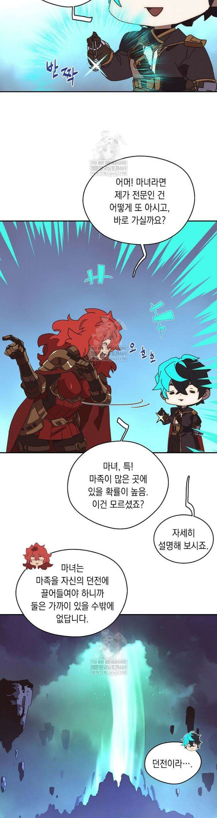 내 인벤토리가 이상하다 85화 5