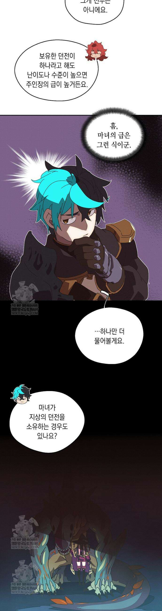 내 인벤토리가 이상하다 85화 7