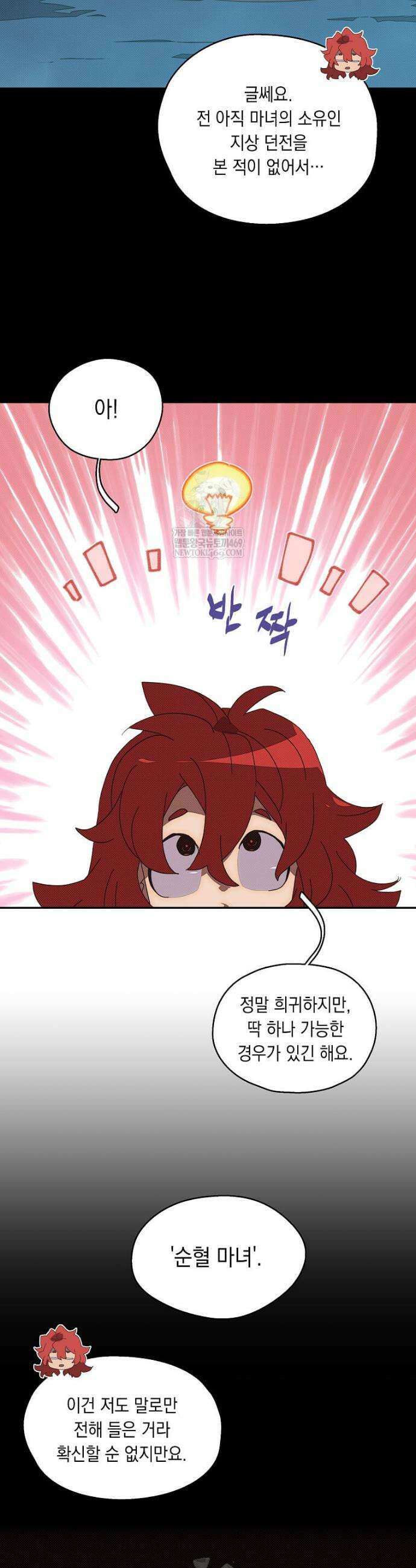 내 인벤토리가 이상하다 85화 8