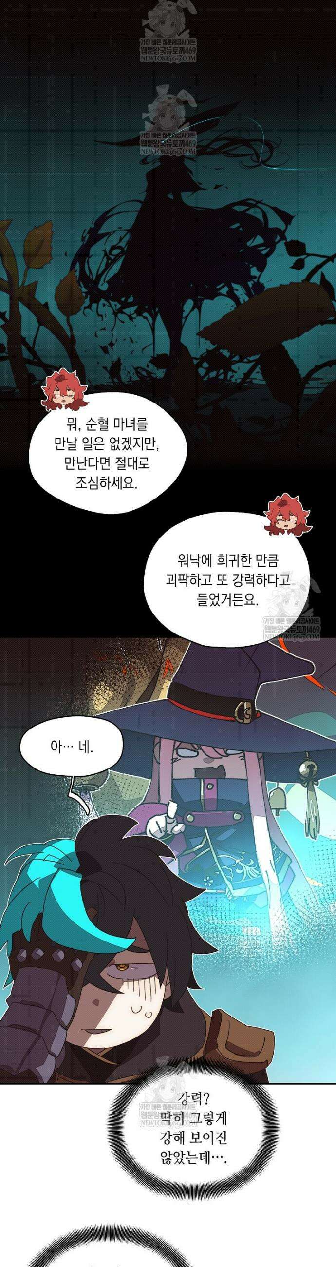 내 인벤토리가 이상하다 85화 9