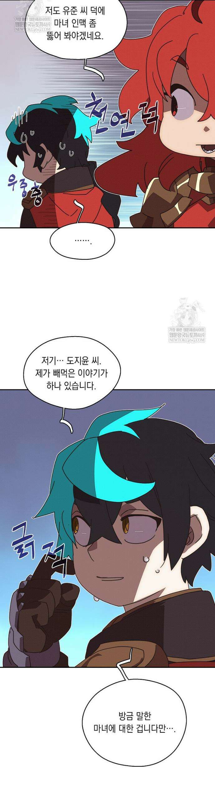 내 인벤토리가 이상하다 85화 11