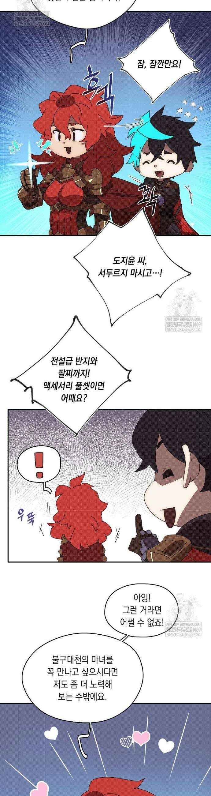 내 인벤토리가 이상하다 85화 14