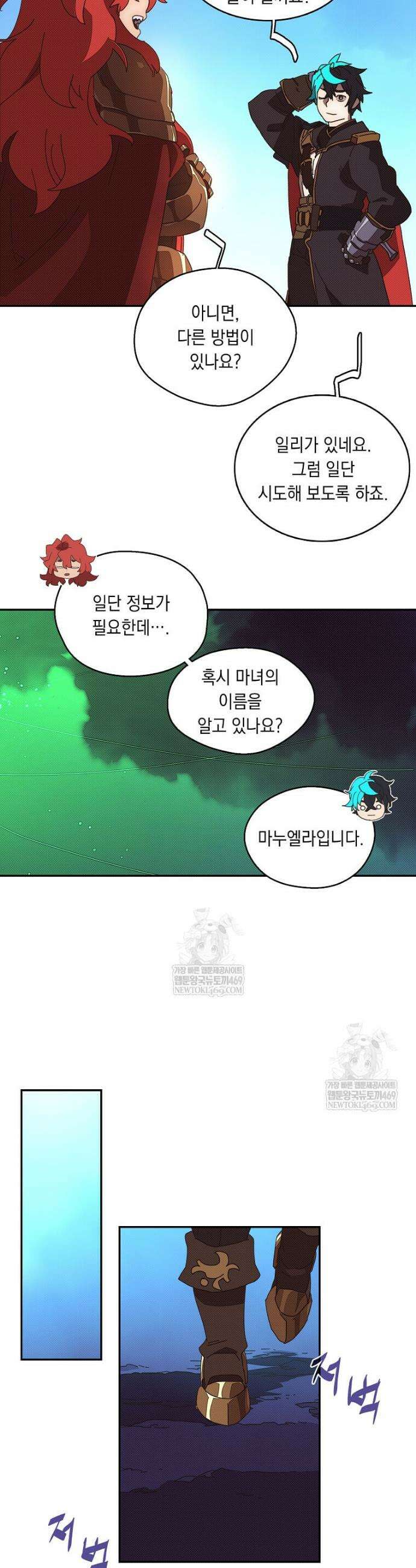 내 인벤토리가 이상하다 85화 18