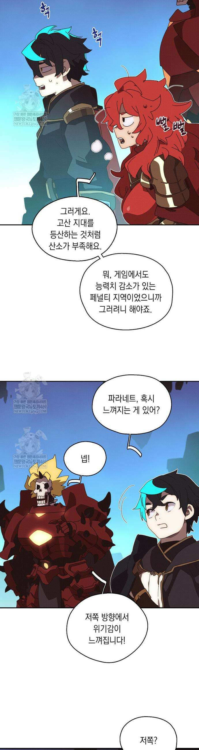 내 인벤토리가 이상하다 85화 20