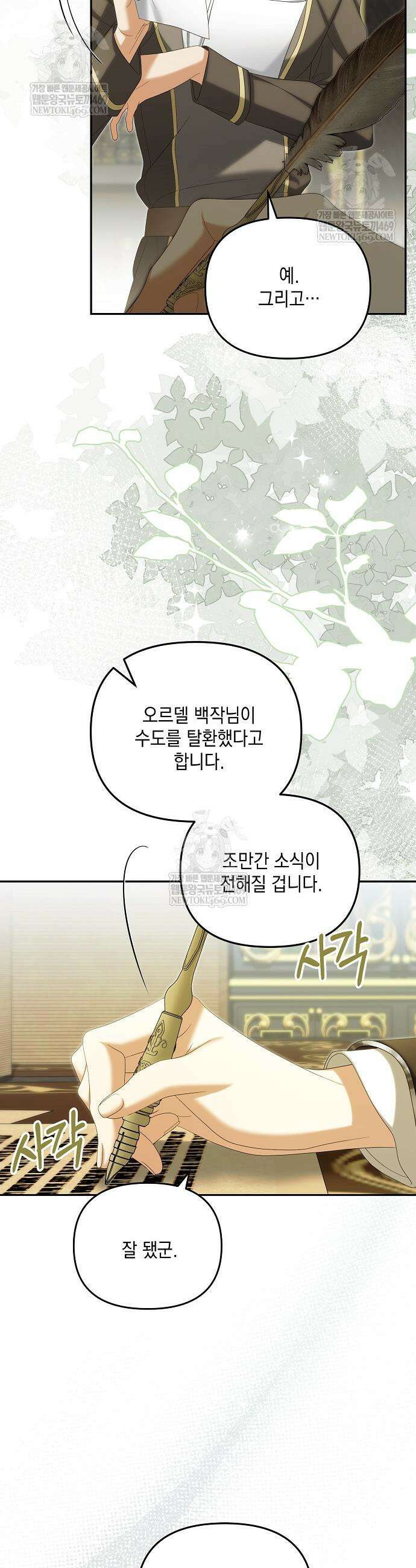 가짜 아내에게 왜 집착하세요? 96화 6