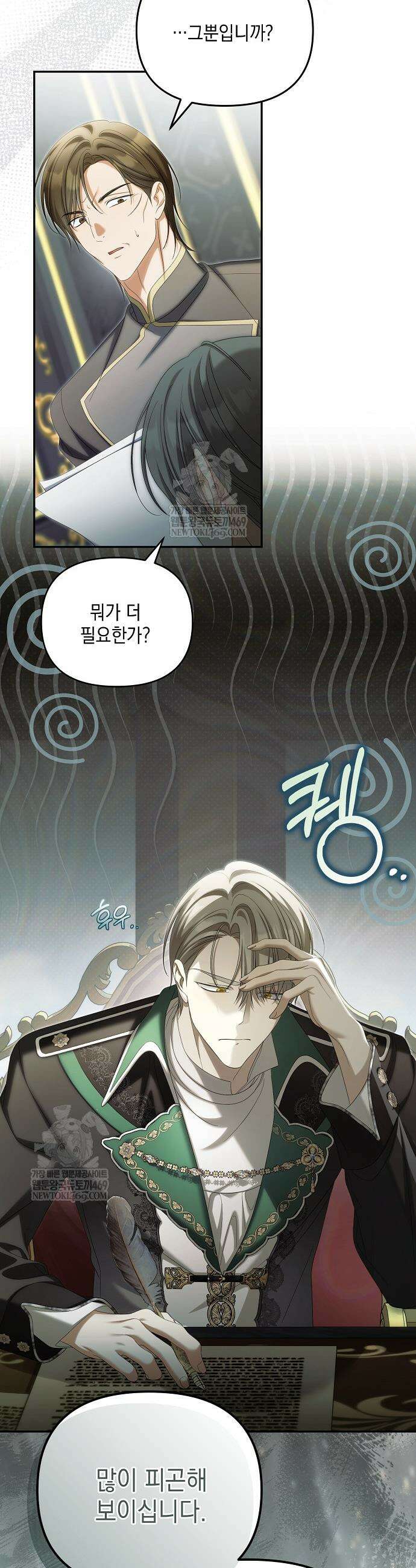 가짜 아내에게 왜 집착하세요? 96화 7