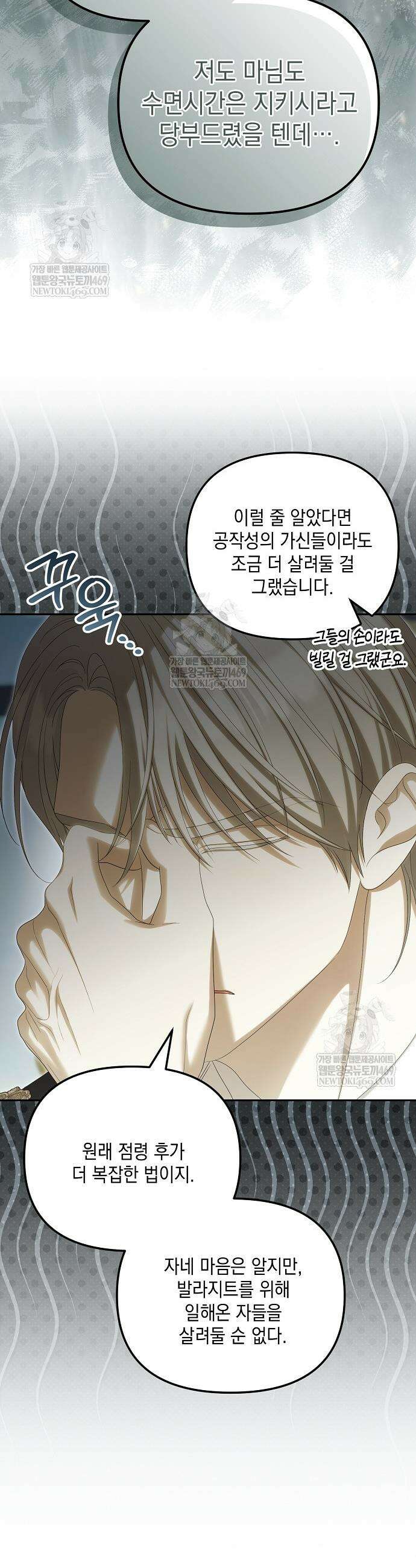 가짜 아내에게 왜 집착하세요? 96화 8
