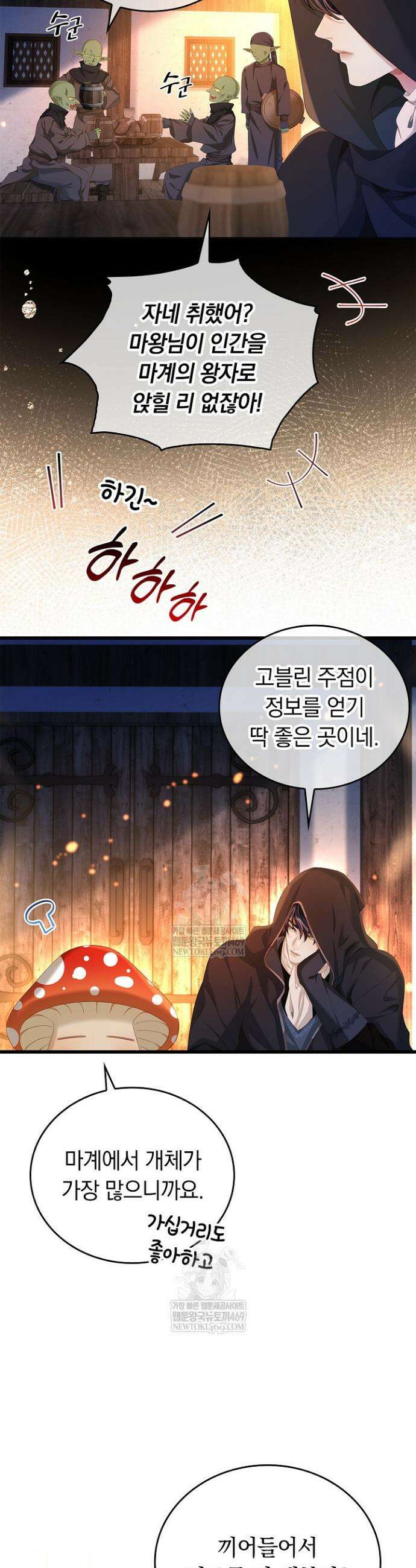 황태자의 용으로 태어났다 94화 2