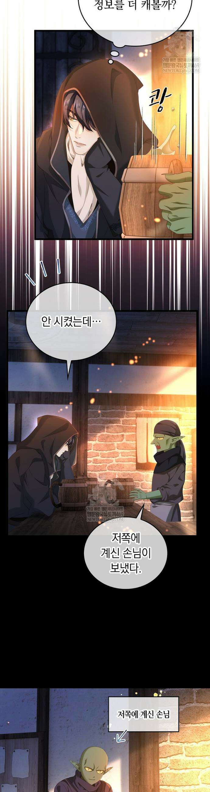 황태자의 용으로 태어났다 94화 3