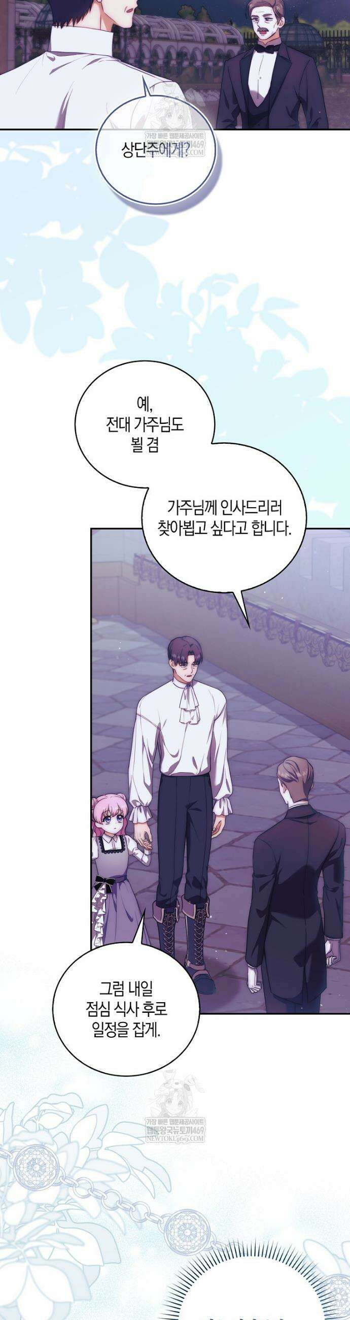 아기 마왕님은 용사 아빠들이 너무 귀찮아 42화 2