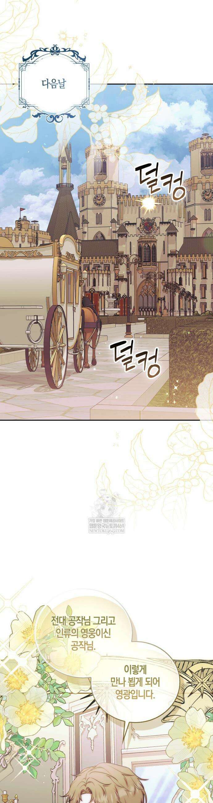 아기 마왕님은 용사 아빠들이 너무 귀찮아 42화 4