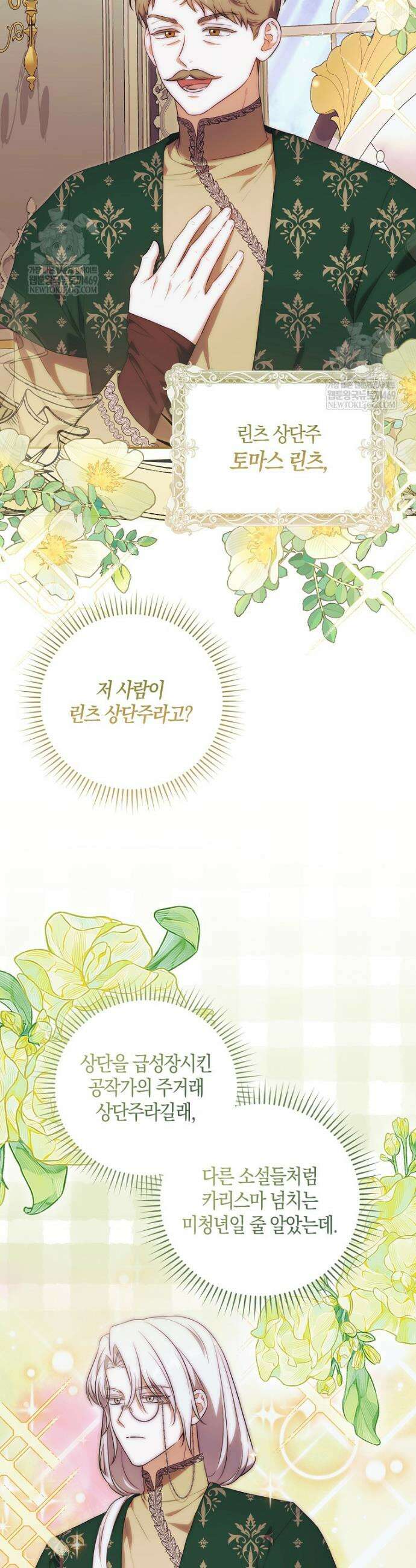 아기 마왕님은 용사 아빠들이 너무 귀찮아 42화 5