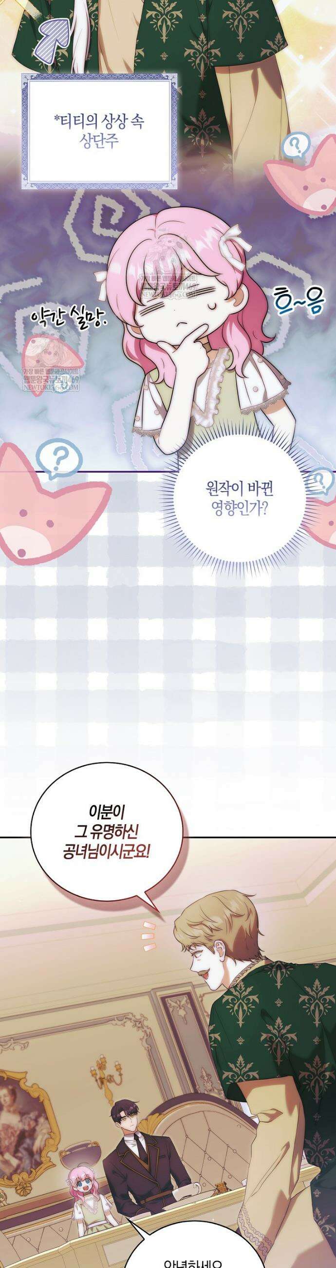 아기 마왕님은 용사 아빠들이 너무 귀찮아 42화 6