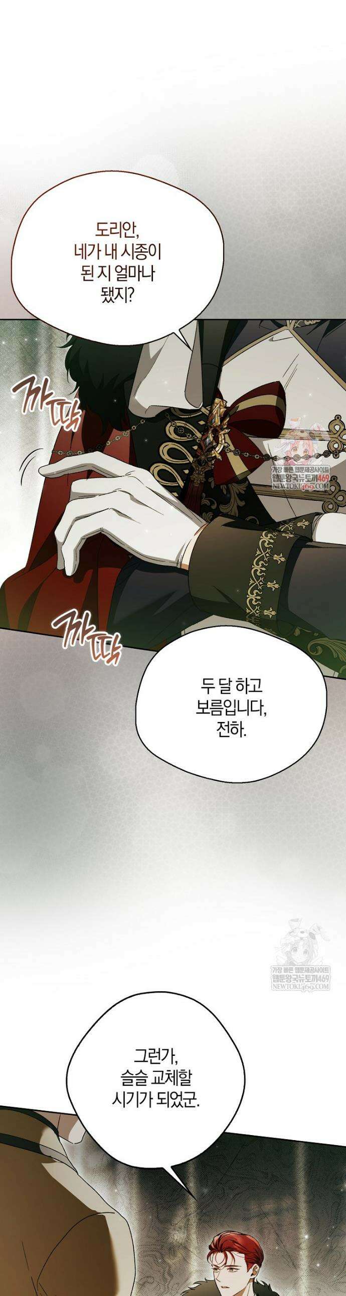 마론 후작 40화 1