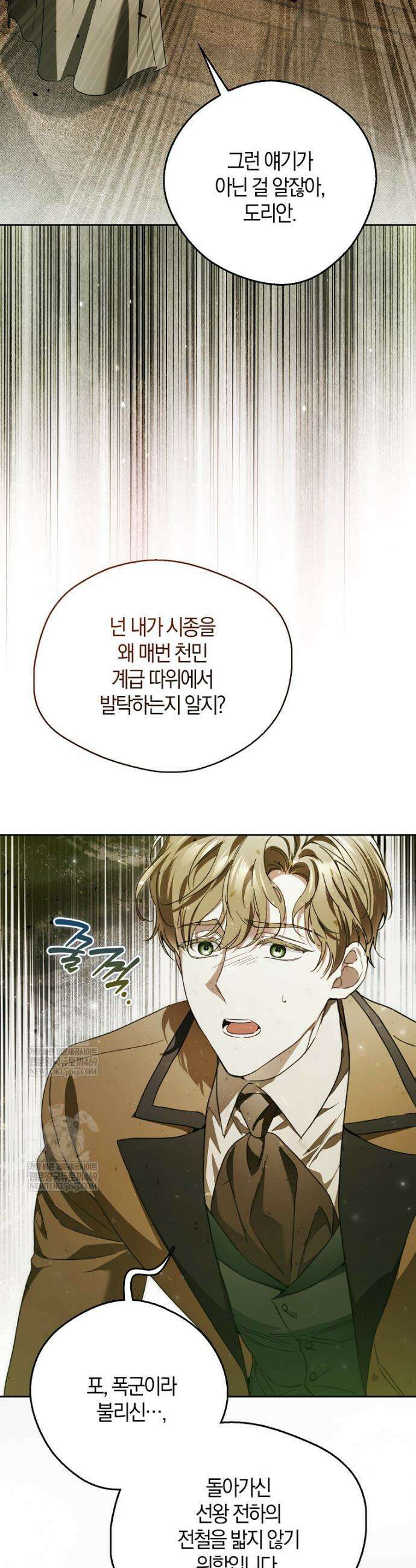 마론 후작 40화 3