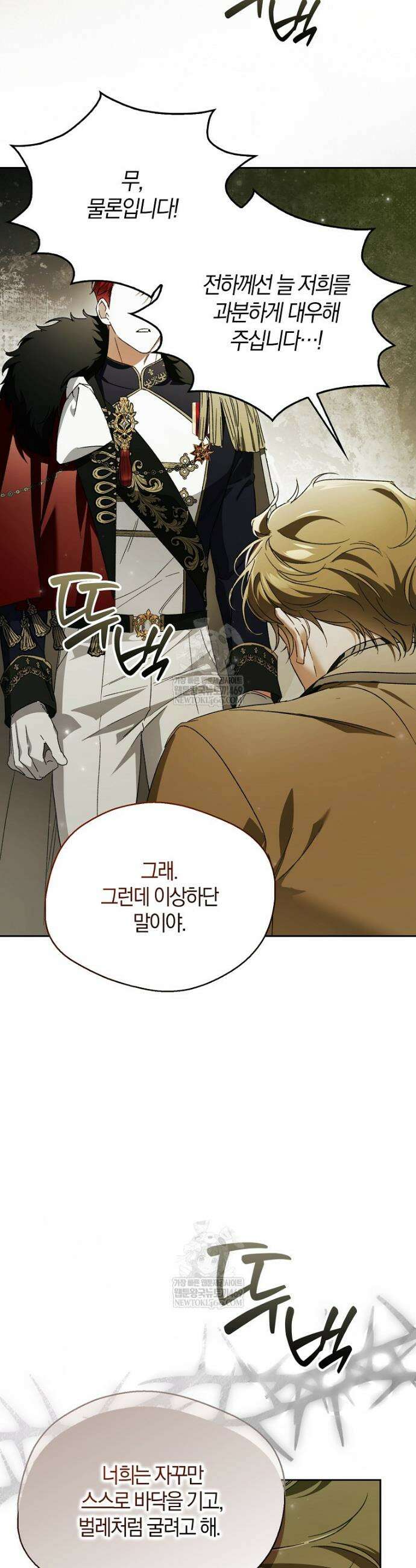 마론 후작 40화 5