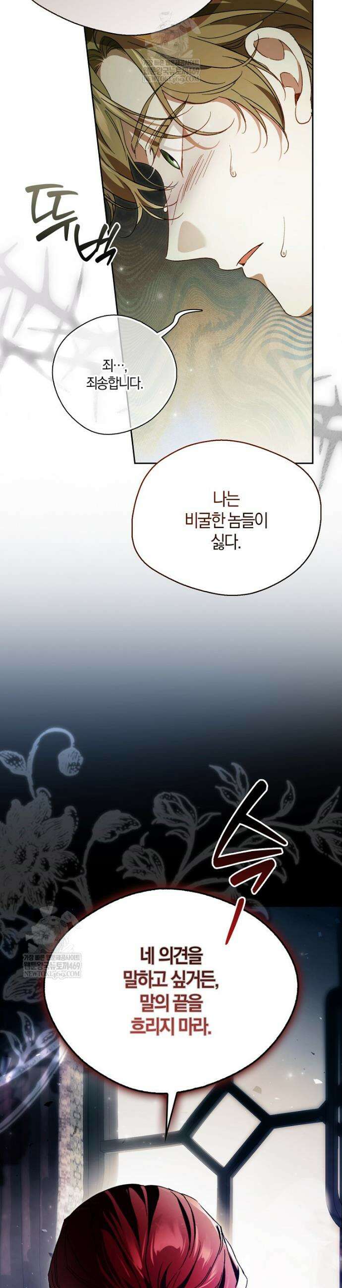 마론 후작 40화 6