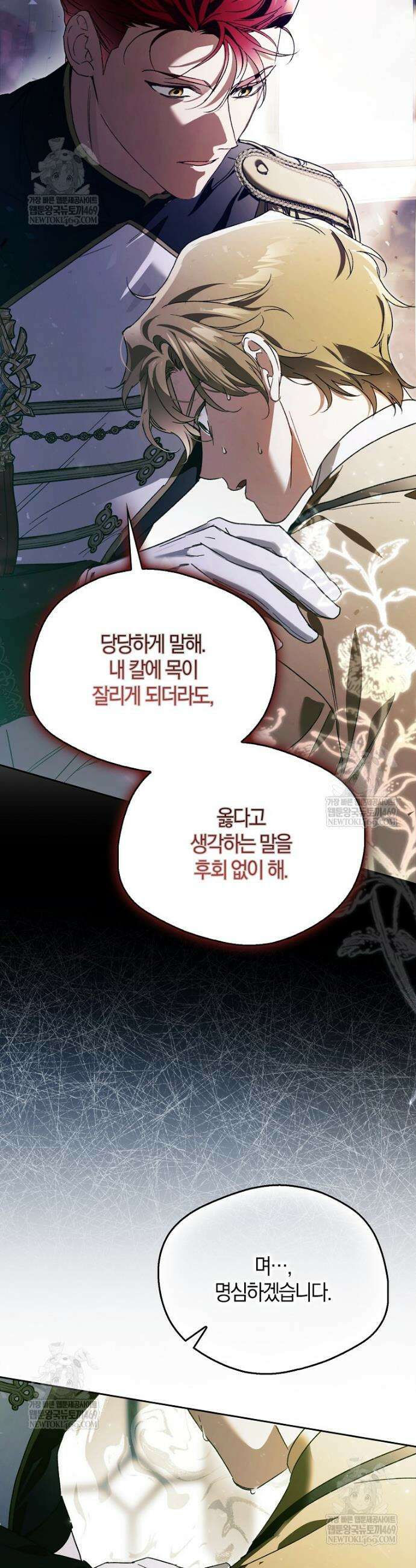 마론 후작 40화 7