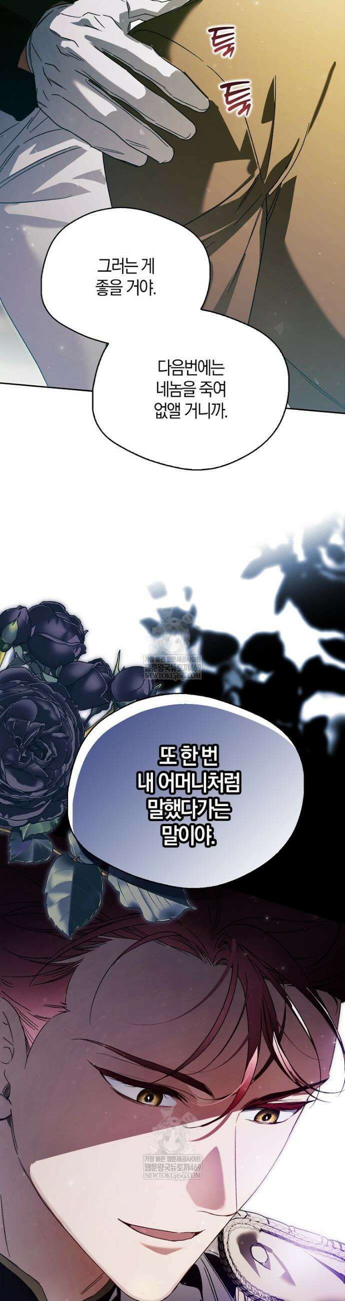 마론 후작 40화 8