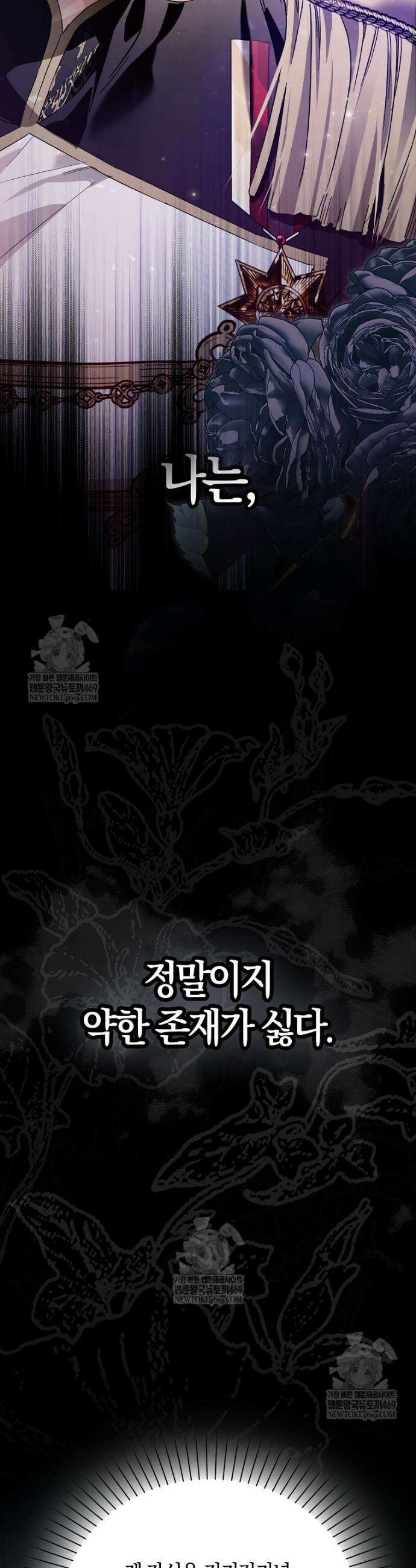 마론 후작 40화 9