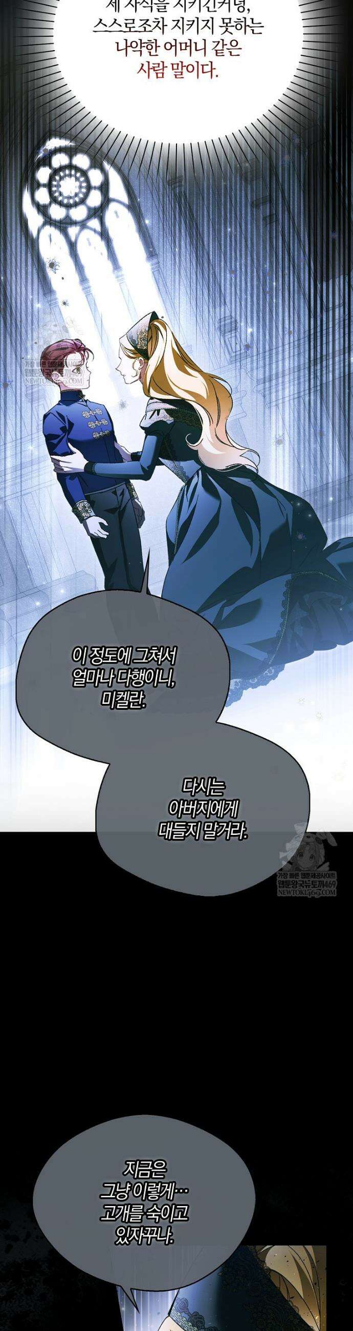 마론 후작 40화 10