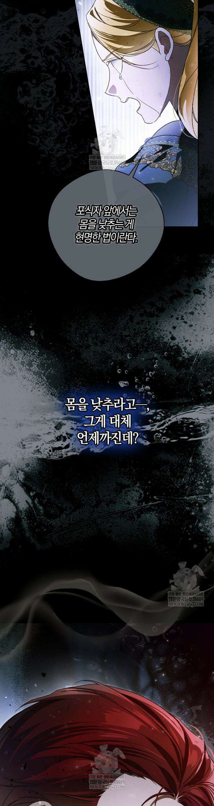 마론 후작 40화 11