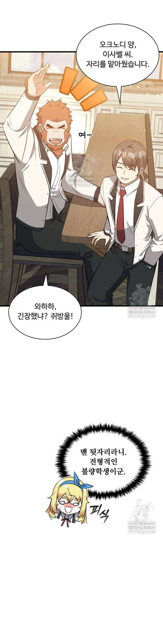 아카데미 흑막의 딸이 되었다 36화 3
