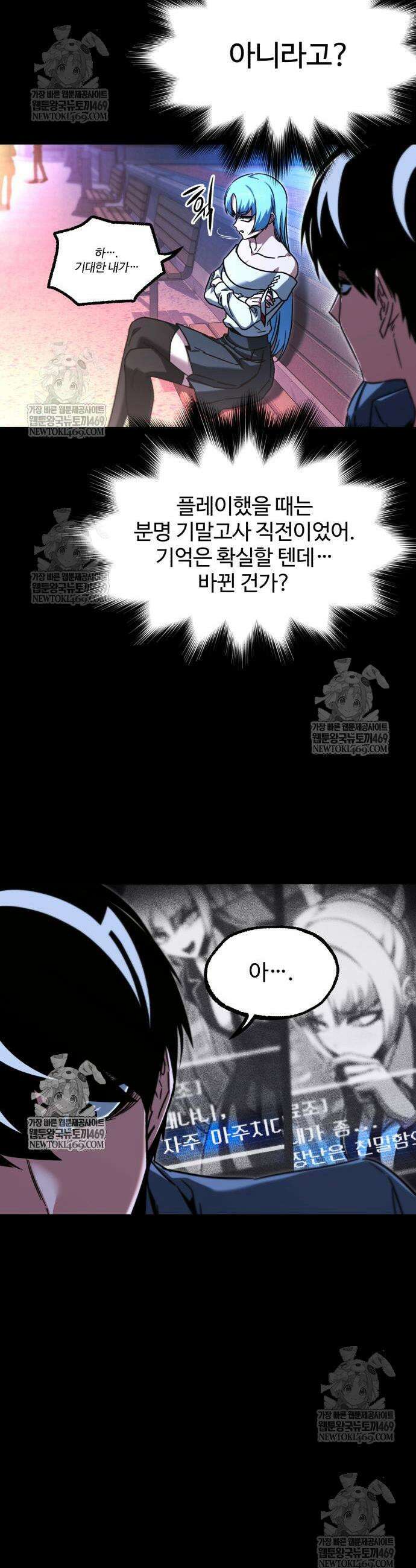 사시미 한 자루로 아카데미를 씹어먹음 62화 5