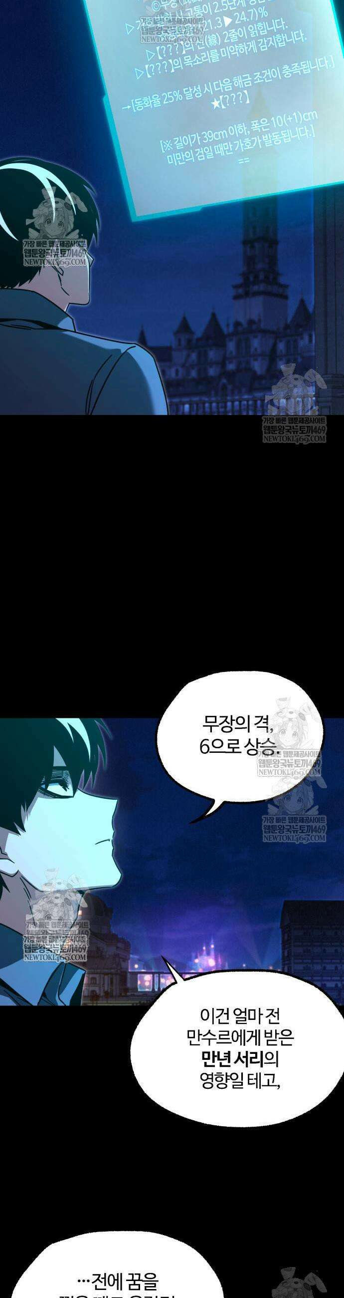 사시미 한 자루로 아카데미를 씹어먹음 62화 10