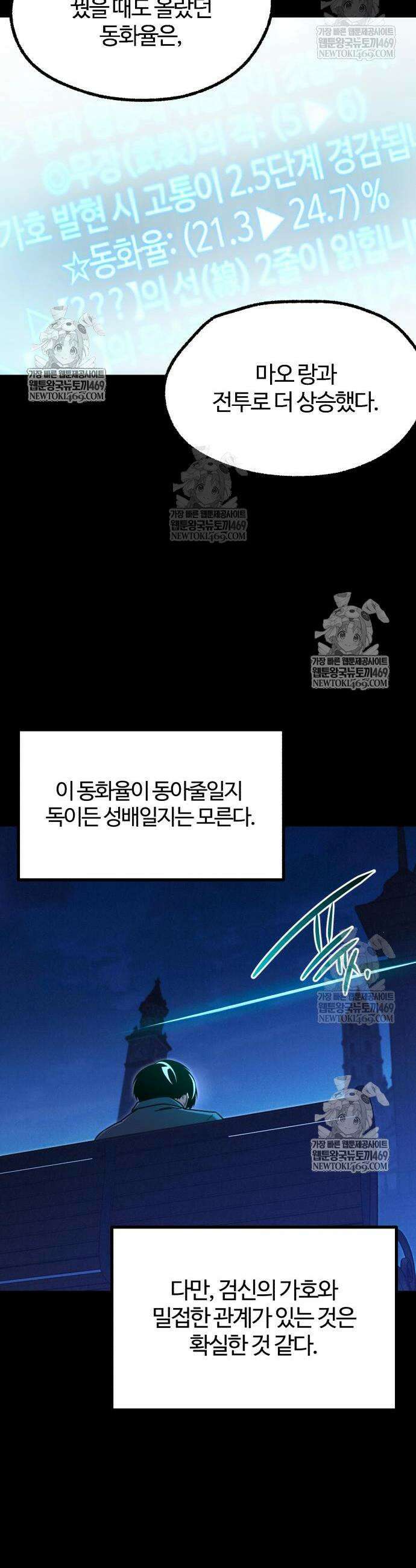 사시미 한 자루로 아카데미를 씹어먹음 62화 11