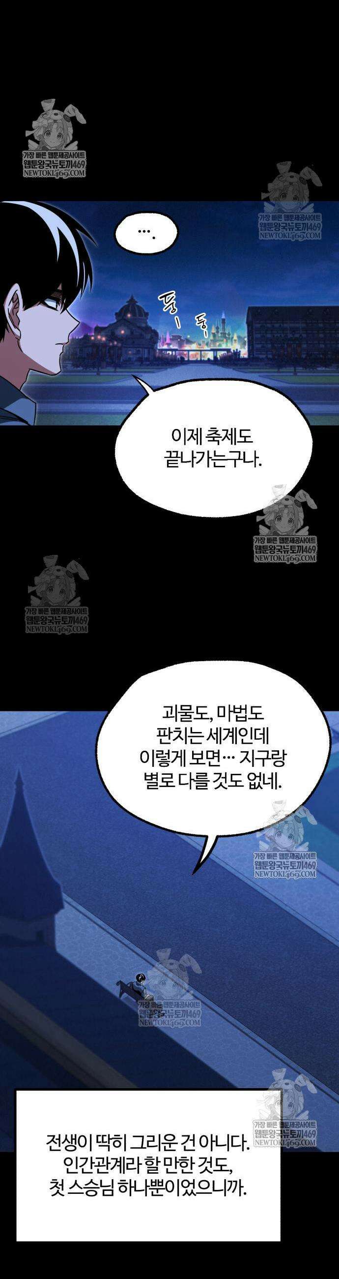 사시미 한 자루로 아카데미를 씹어먹음 62화 12